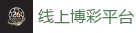 2026美加墨世界杯官网投注平台